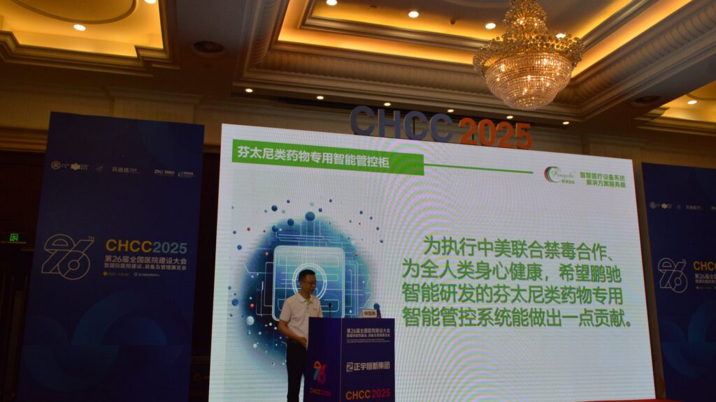 Pengchi representative presenting at a CHCC2025 forum in front of a large slide introducing the dedicated intelligent management cabinet for fentanyl narcotics, beneath the CHCC 2025 stage logo